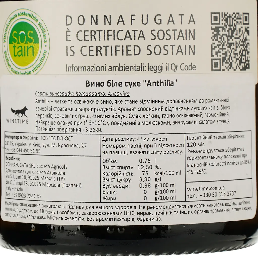 Вино Donnafugata Anthilia, біле, сухе, 12%, 0,75 л (8000013930868) - фото 4