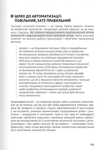 Штучний інтелект і нейромережі - фото 20