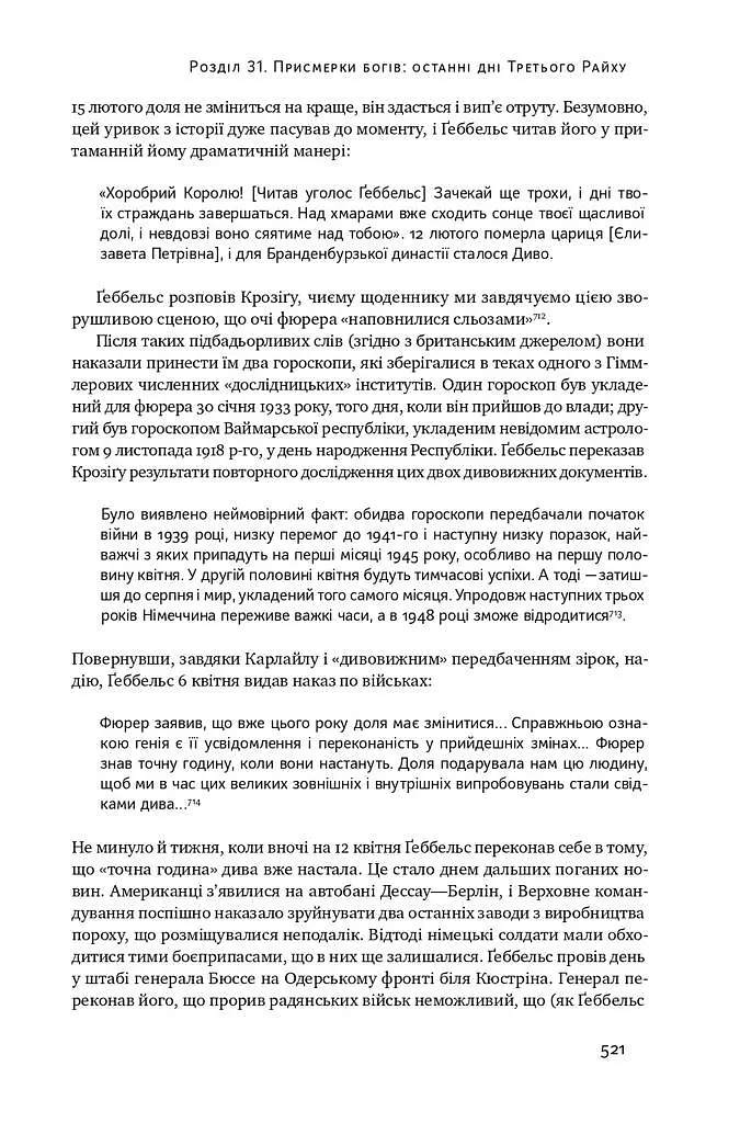 Злет і падіння Третього Райху. Історія нацистської Німеччини. Том 2 - фото 16
