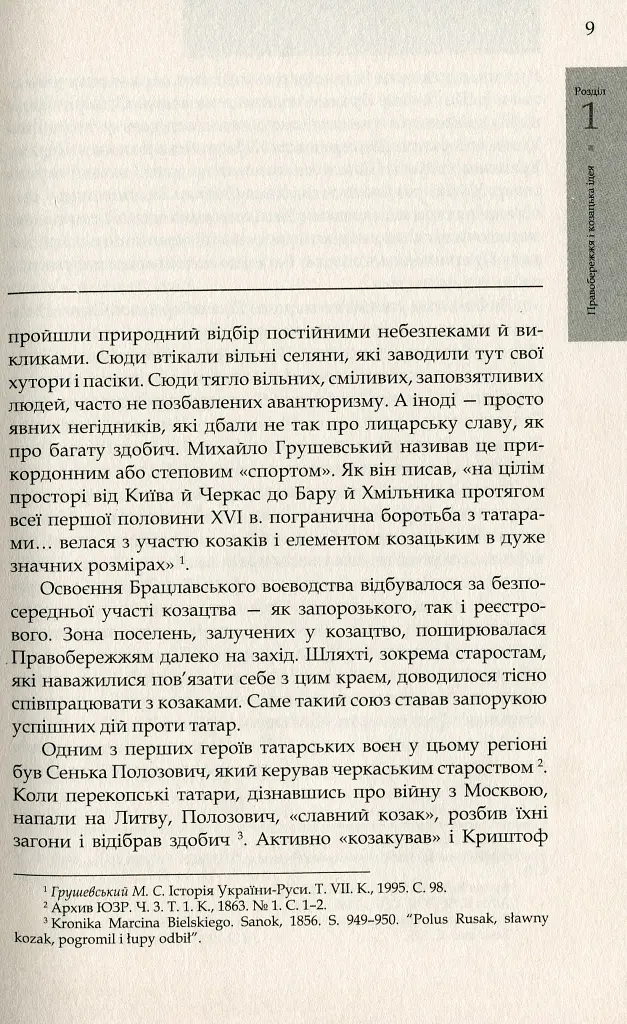 Коліївщина. Великі ілюзії - Тетяна Таїрова-Яковлєва - фото 6