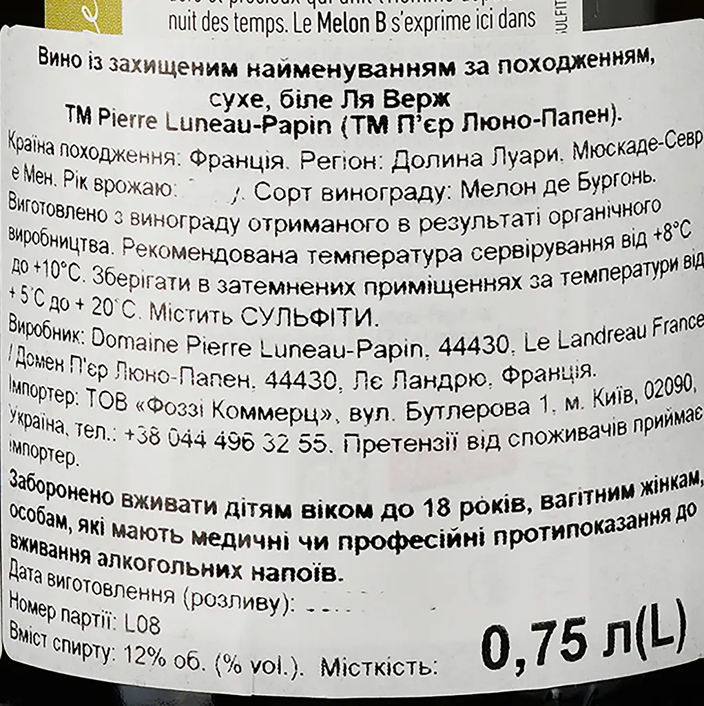 Вино Domaine Luneau-Papin Muscadet Le Verge біле сухе 0.75 л - фото 3