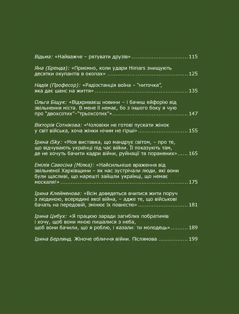 Жінки на війні - фото 3
