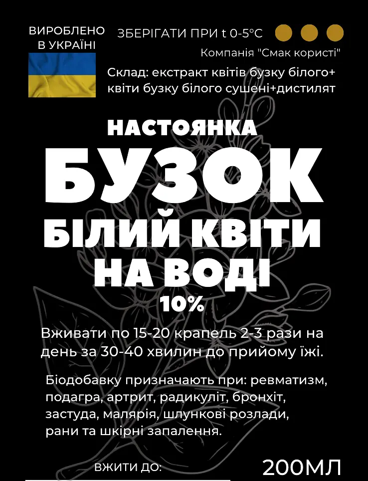 Водна настойка на квітах білого бузку 200 мл - фото 2