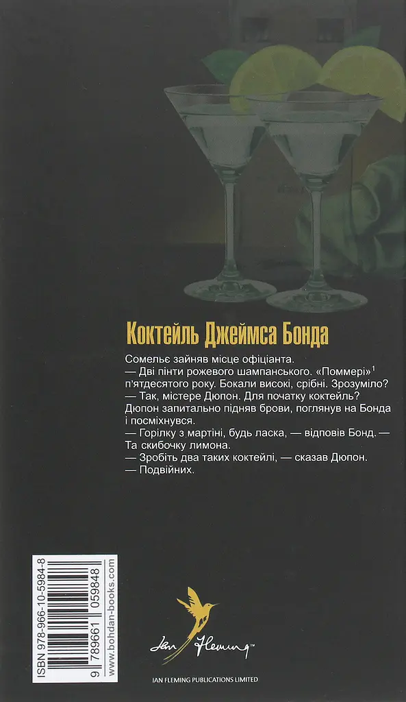Голдфінгер - фото 2