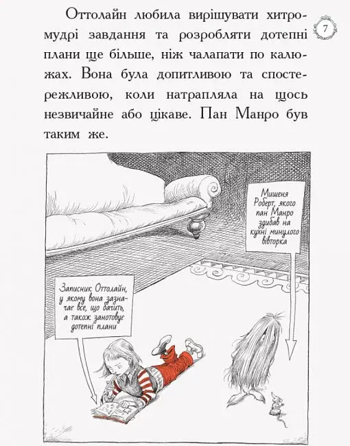 Оттолайн і Жовта Кішка. Книга 1 - фото 4