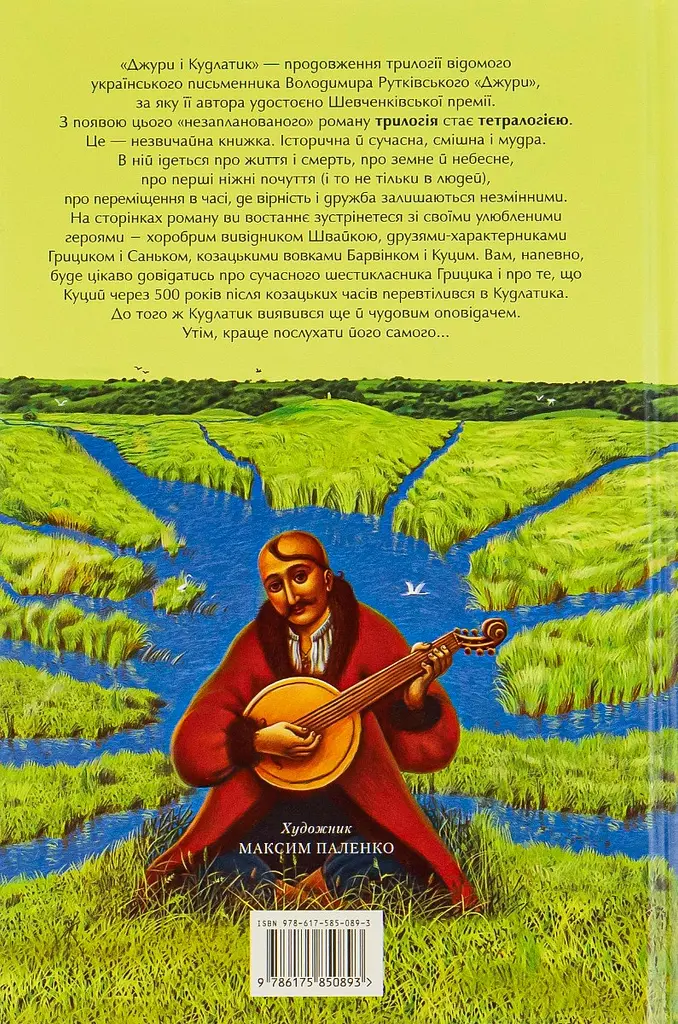 Джури і Кудлатик - Володимир Рутківський | А-БА-БА-ГА-ЛА-МА-ГА, книга українською, нова, тверда - фото 3