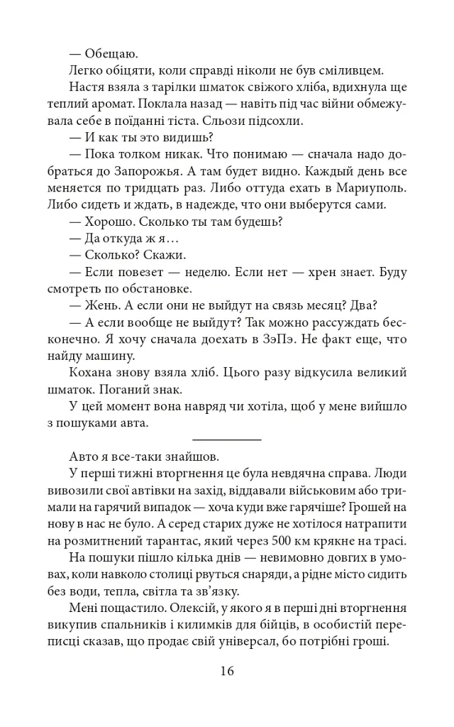 Мандрівка до потойбіччя. Маріуполь - Євген Шишацький - фото 17