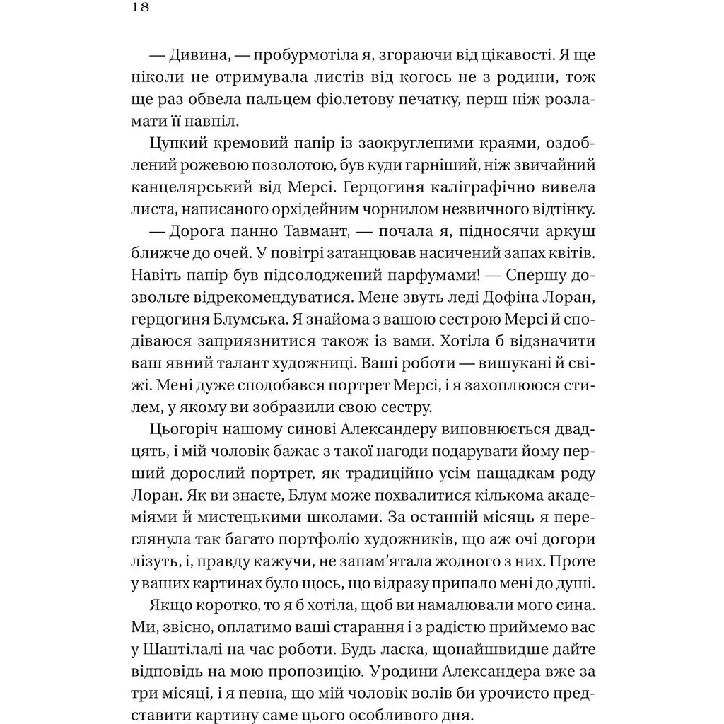 Дім рослин і руїн - Ерін А. Крейг - фото 14