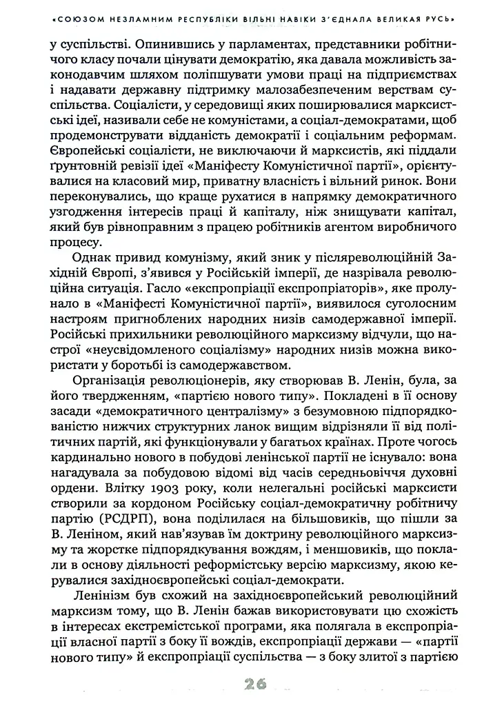 Українське століття (1921–2021). Витоки, уроки, перспективи державотворення - фото 11