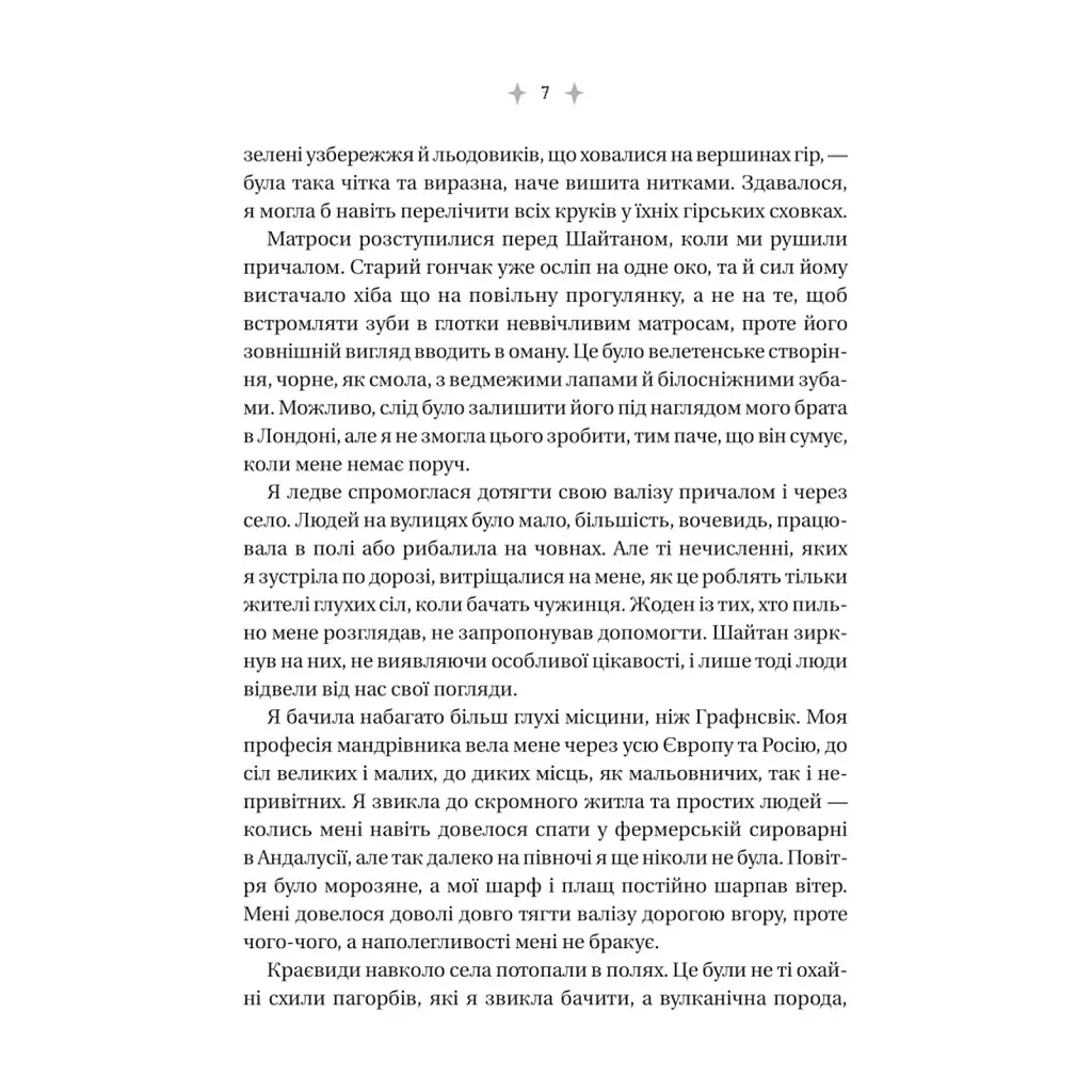 Книга Енциклопедія фейрі Емілі Вайлд (Емілі Вайлд #1) - Гізер Фосетт Vivat (9786171709126) - фото 7
