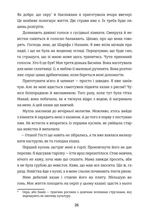 Моє перо - це крило птаха - - фото 11