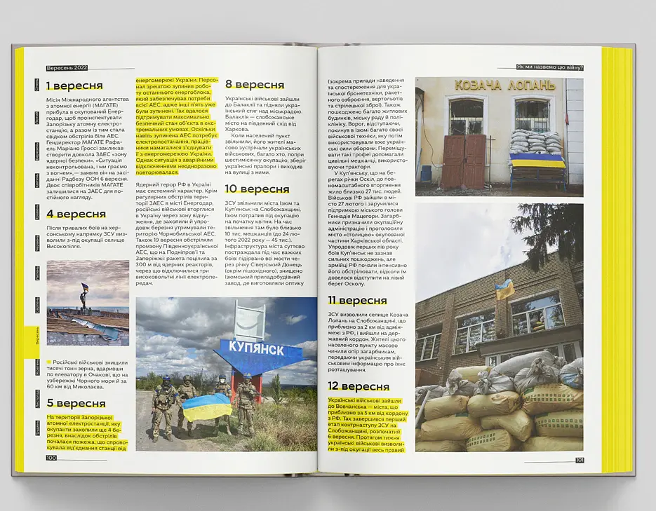 Як ми назвемо цю війну? - Богдан Логвиненко - фото 6