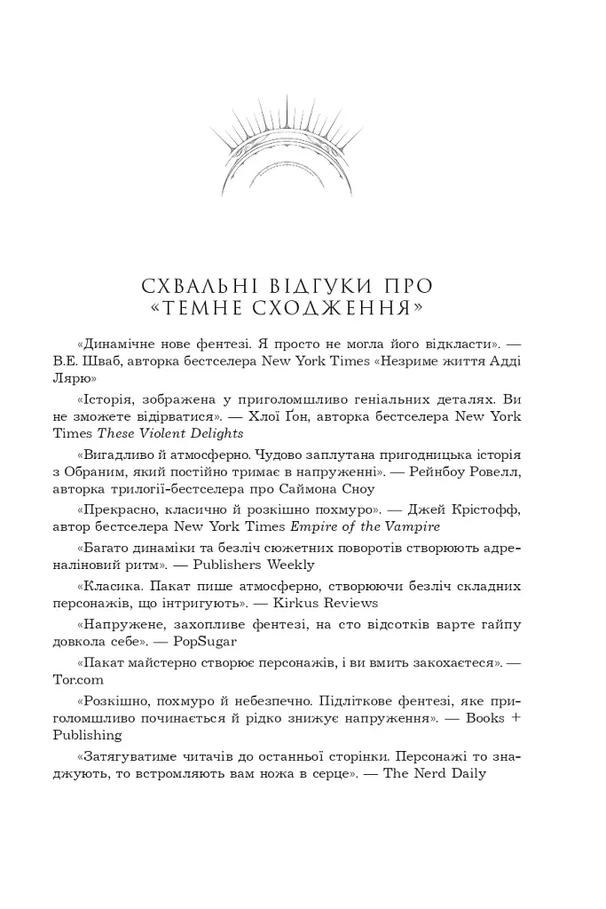 Темне сходження. Темний спадкоємець. Книга 2 - фото 2