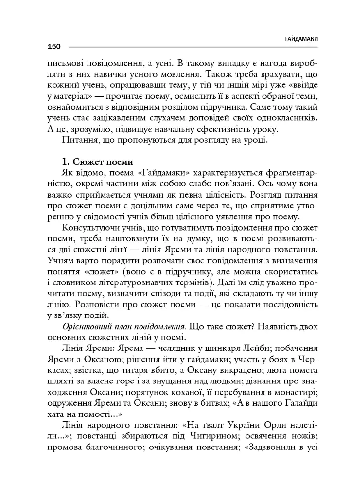 Поезія Тараса Шевченка. Сучасна інтерпретація - Григорій Клочек - фото 9