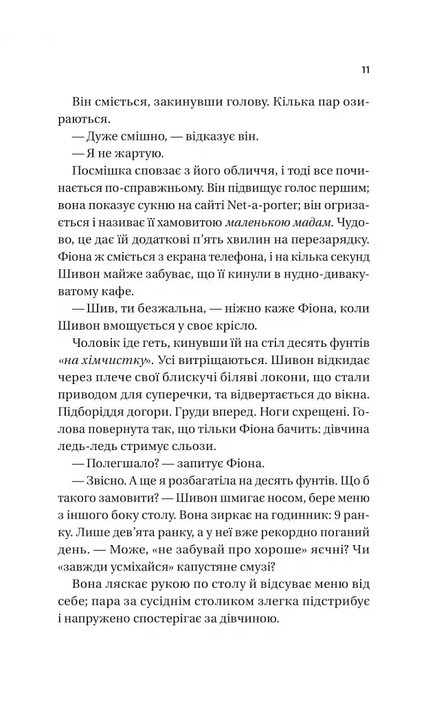 Неявка - Бет О'лірі - фото 7