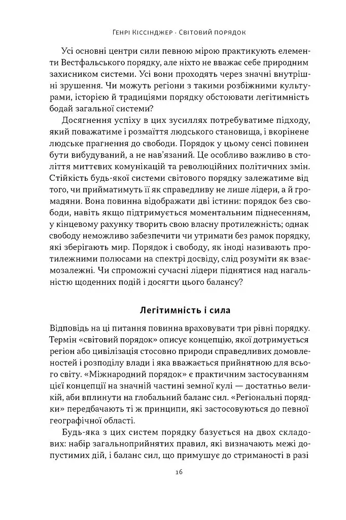 Світовий порядок - фото 13