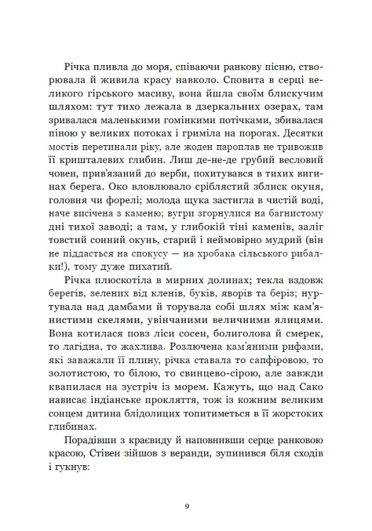 Річкова троянда. Дядечко-довгоніг. Любий враже - Джин Вебстер - фото 7