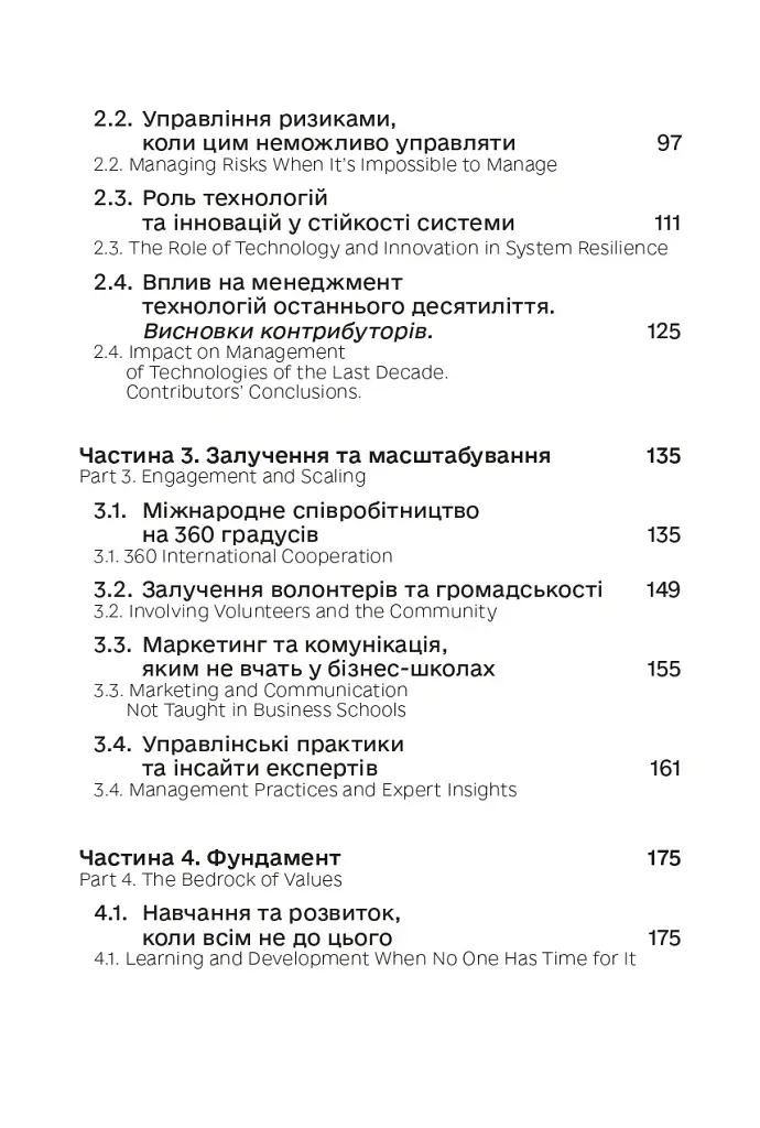 Менеджмент у часи війни - фото 4