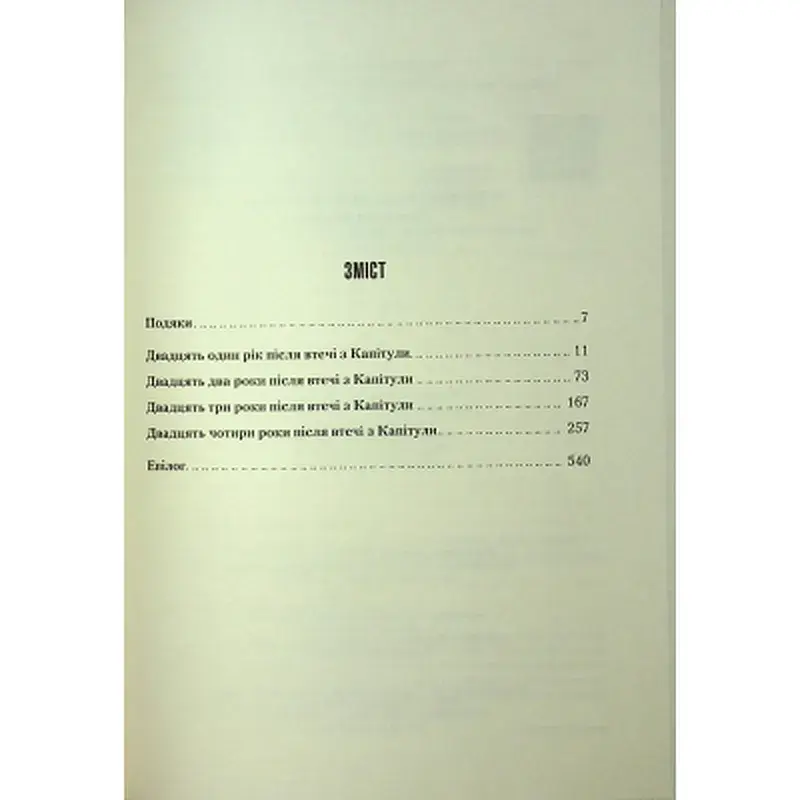 Книга Піщані черви Дюни - Браян Герберт, Кевін Андерсон КСД (9786171513099) - фото 7