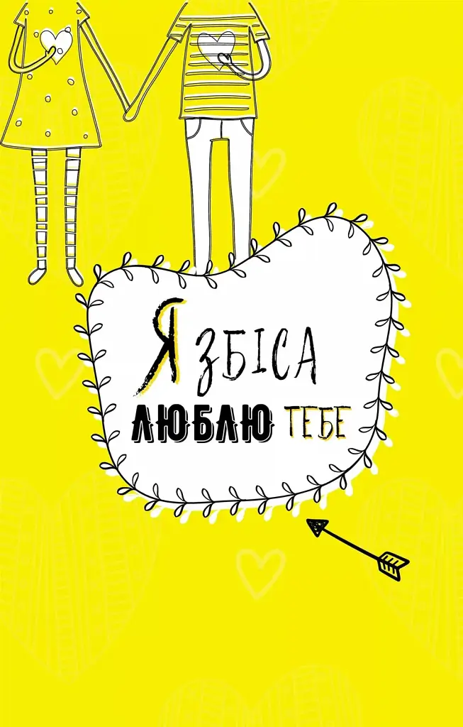 Книга Ти моє дідькове сонечко - Моніка Свіні Vivat (9789669828910) - фото 4