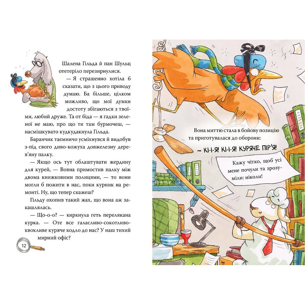 Книга Детективна агенція "На сіннику". Книга 3. Шалена Гільда й таємна місія - Анн-Катрін Геґер Видавництво РМ (9786178373375) - фото 2