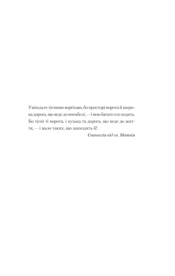 Спів Божої пташки - фото 7