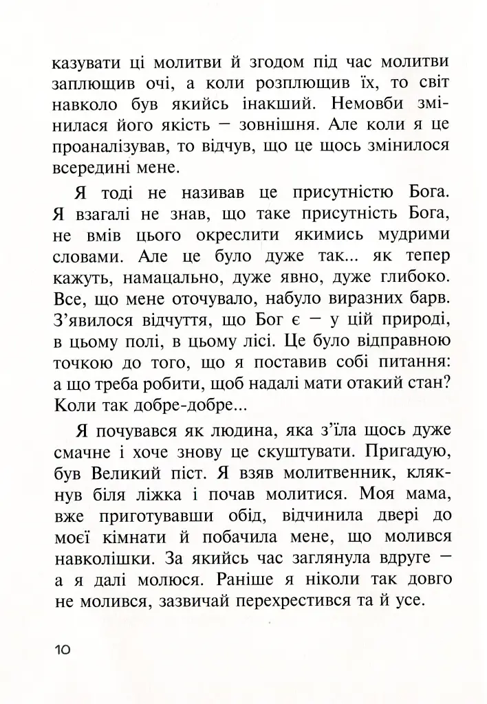 Бог діє тихо. Реальні історії від священників - фото 8