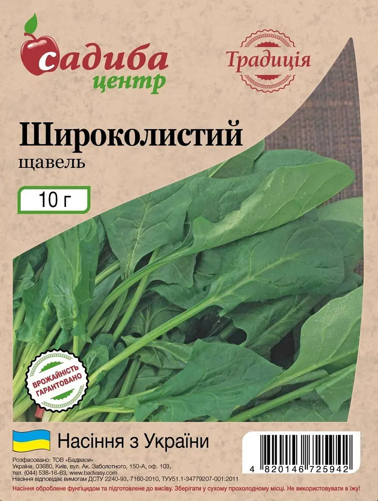 Щавель Широколистий, 10 г, Садиба - фото 2