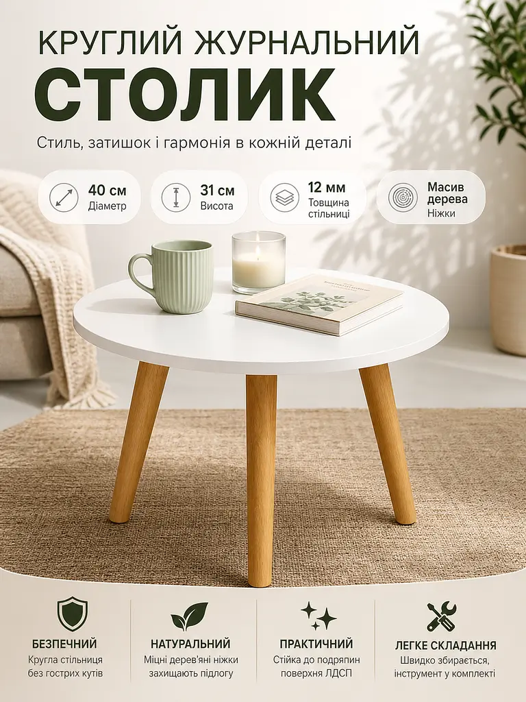 Столик журнальний круглий SW-00003366 інтер'єрний 40x40x31 см Білий - фото 6