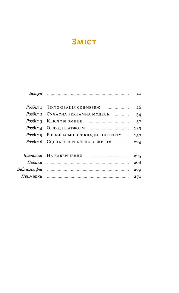 Охота на внимание. Как на самом деле построить бренд и увеличить продажи в новом мире соцсетей - фото 5