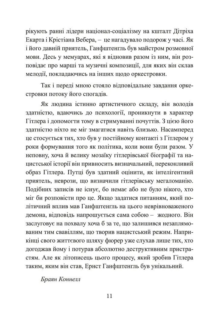 Гітлер. Втрачені роки. Спогади соратника фюрера. 1938-1945. - фото 12