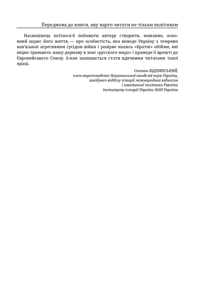Лідери, що змінили світ - Олекса Підлуцький - фото 7