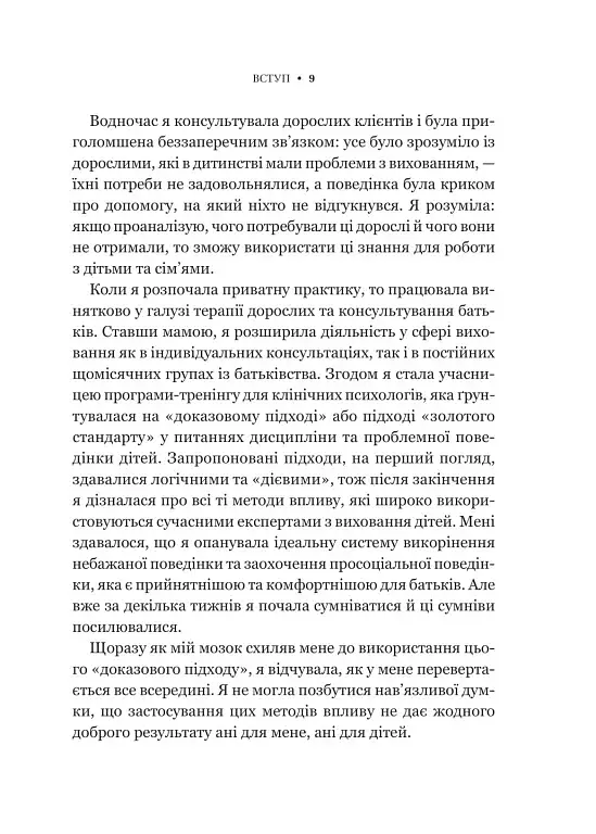 Виховані діти свідомих батьків. Як зростати разом - фото 7
