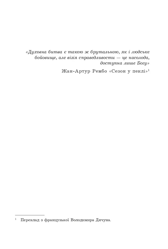 Перша кров. Частина 3 - фото 14