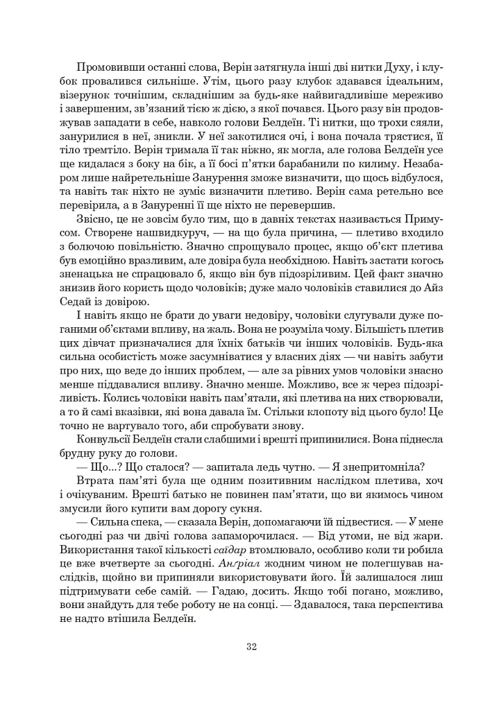 Колесо Часу. Книга 8. Шлях кинджалів - фото 26