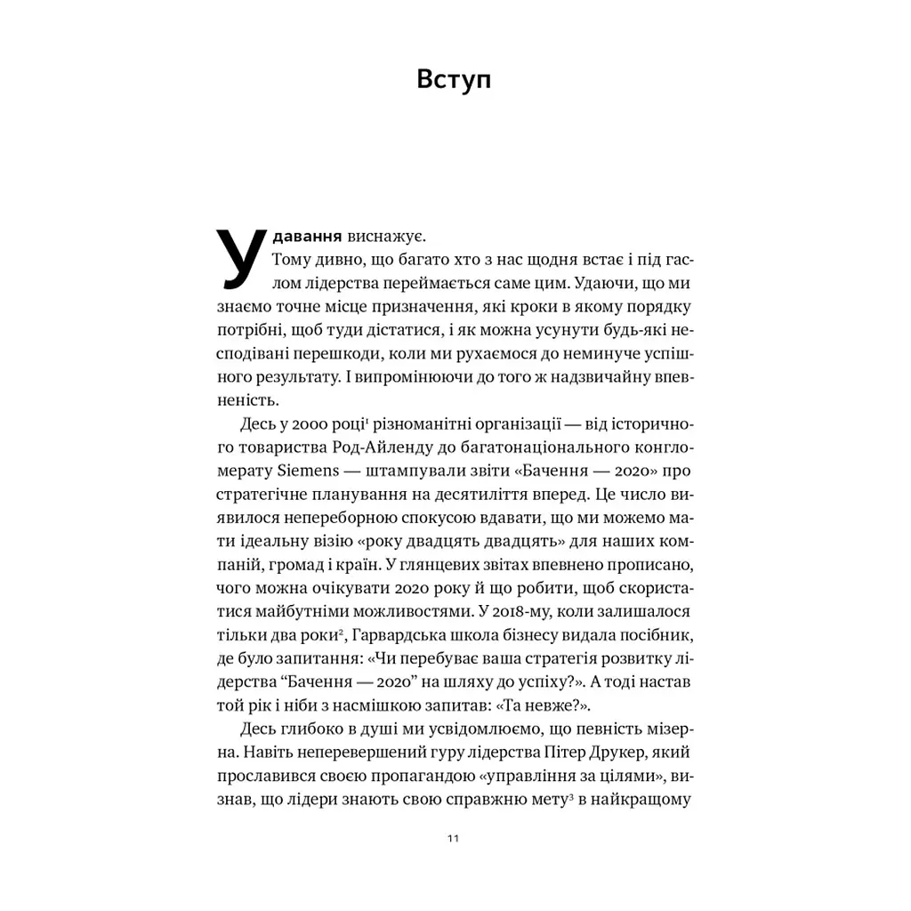 Книга Сила ділитися владою. Віддавати, щоб досягнути більшого - Метью Барзун Наш Формат (9786178277710) - фото 10