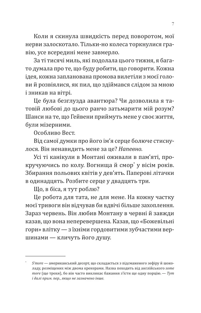 Сплетені стежки. Книга 1 - Девні Перрі - фото 4