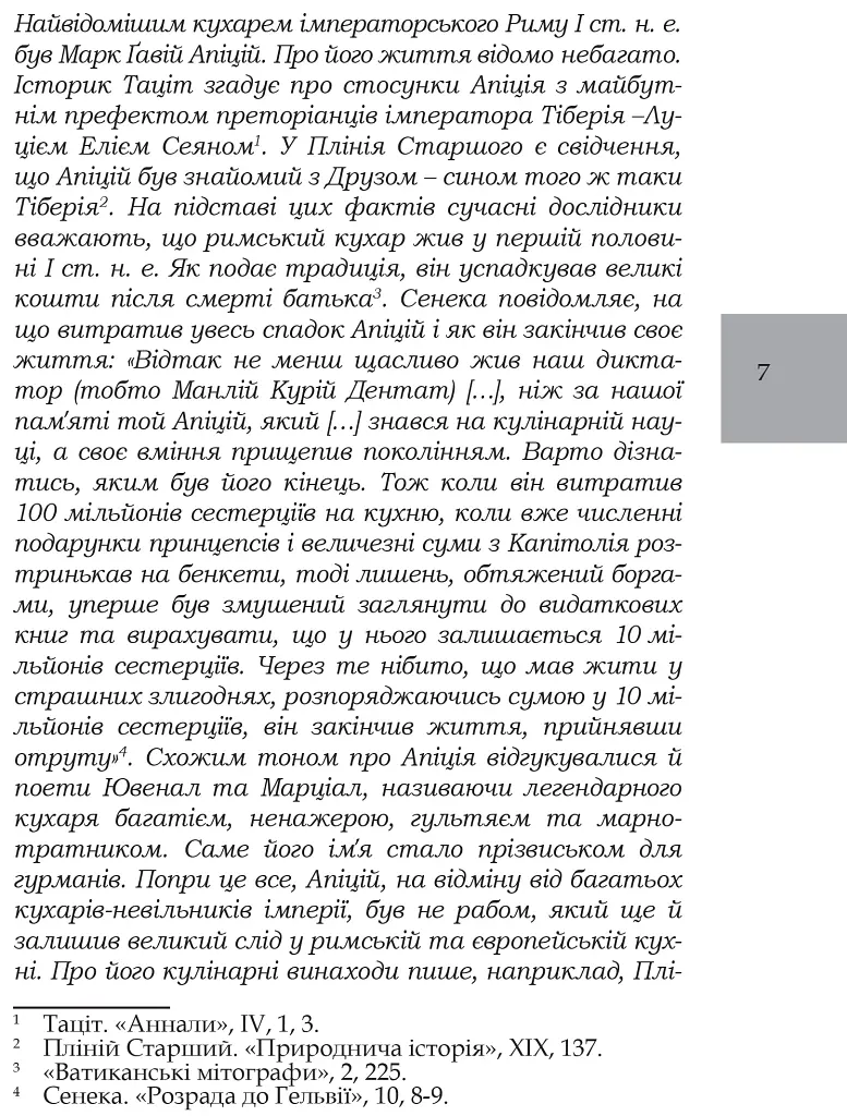 Про кулінарну справу римлян - фото 5