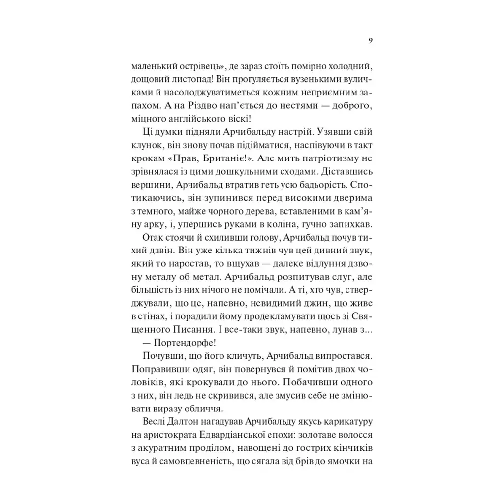 Книга Володар джинів (Всесвіт мертвих джинів #1) - Фендерсон Джелі Кларк Vivat (9786171712966) - фото 6
