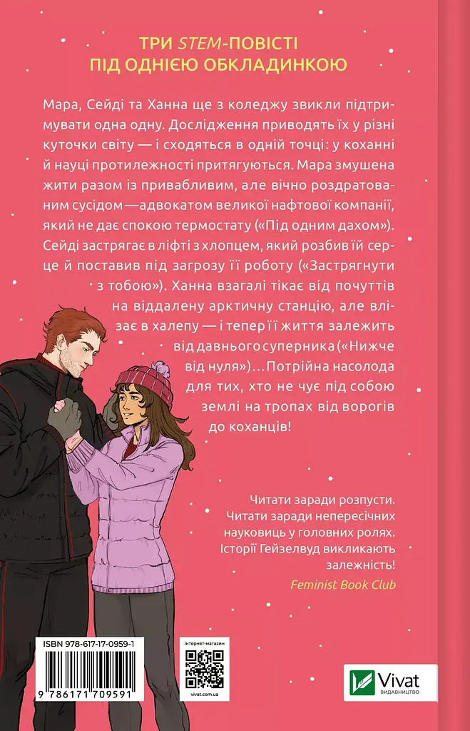 Ненавижу тебя любить - Али Гейзелвуд с цветным срезом - фото 4