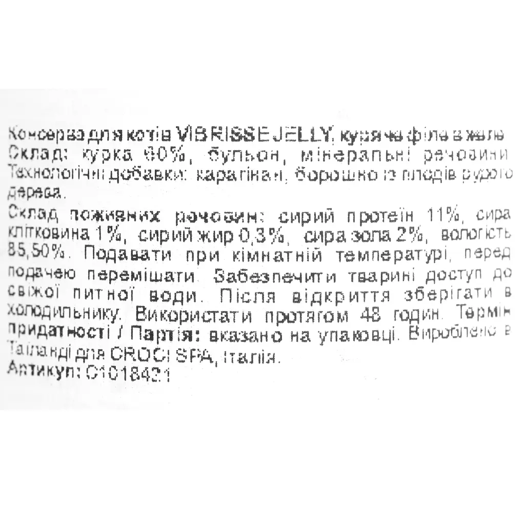 Вологий корм для котів Vibrisse Jelly куряче філе в желе 70 г - фото 6