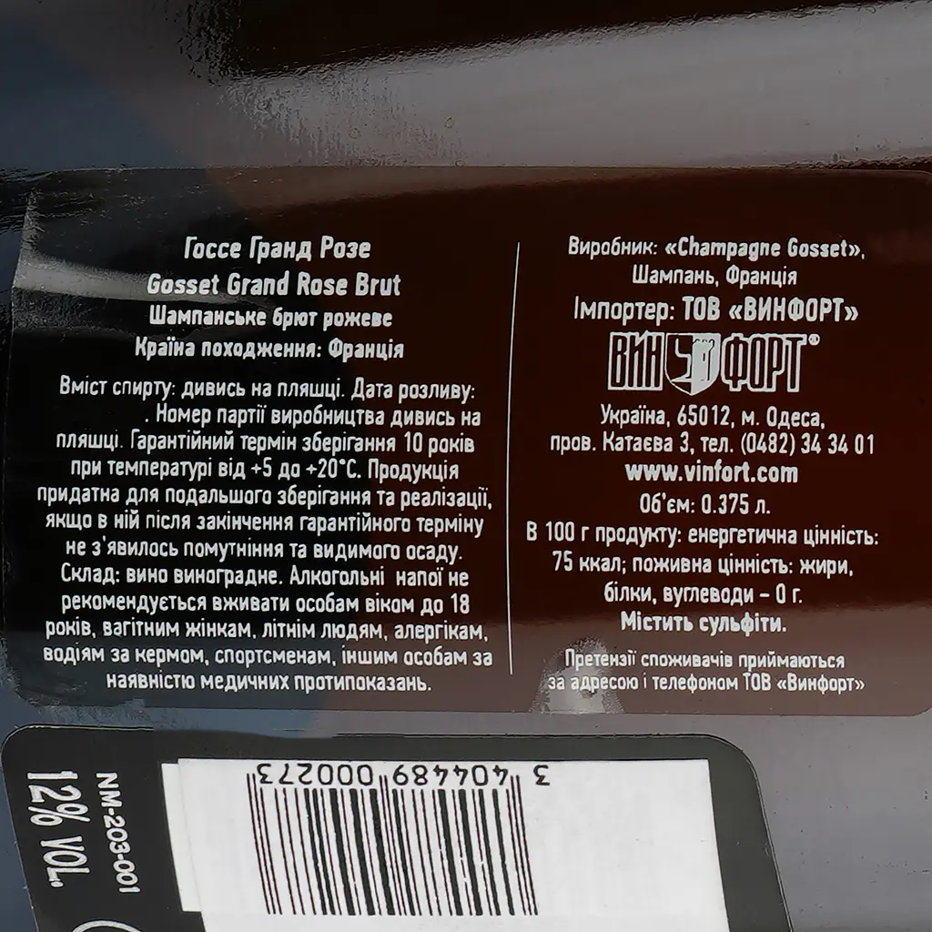 Шампанское Gosset Grand Rose, розовое, брют, AOP, 12%, 0,375 л - фото 3