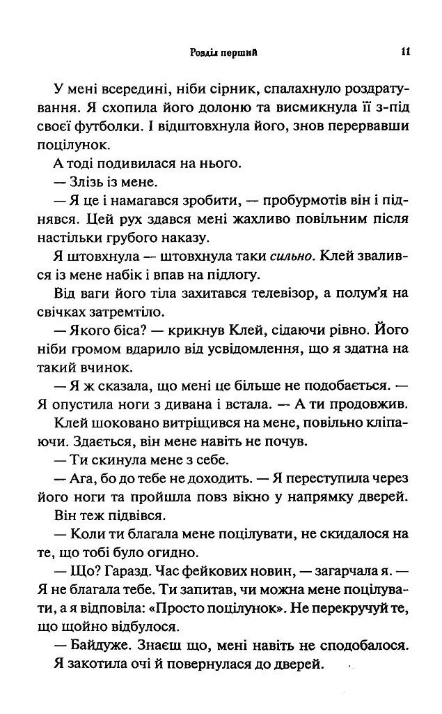 Буря і лють. Провісник. Книга 1 - Дженніфер Л. Арментраут - фото 6