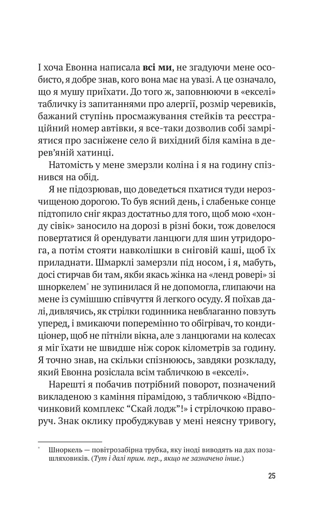Усі в моїй родині - вбивці - фото 18