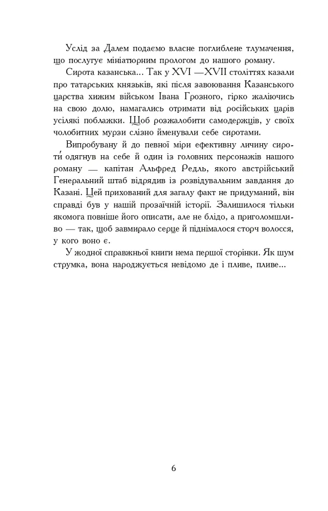 Чотирнадцять сходинок у прірву - Олег Клименко - фото 3