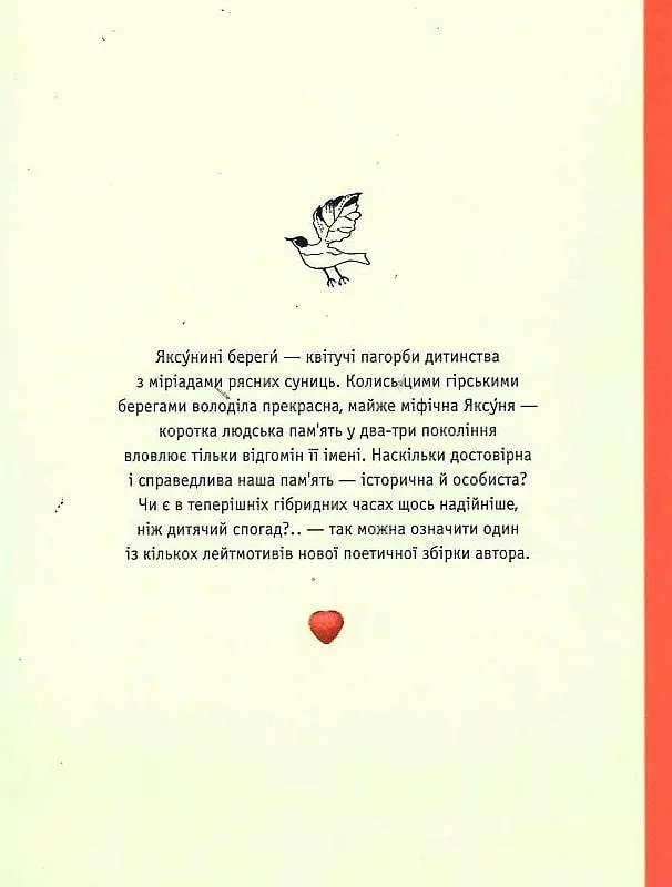 Книга Яксу́нині береги - Іван Малкович (А-БА-БА-ГА-ЛА-МА-ГА) - фото 2
