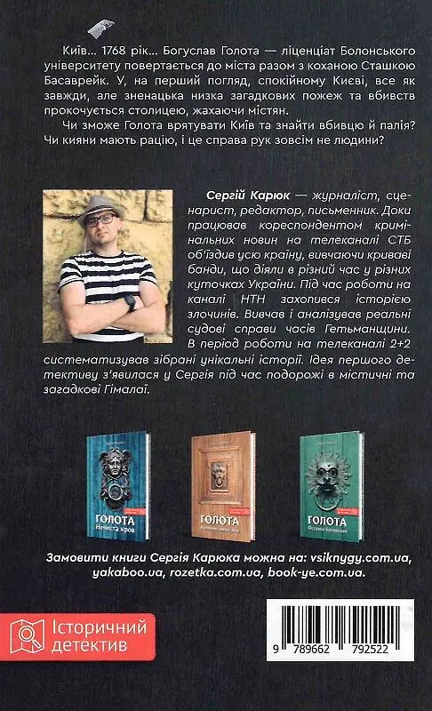 Голота. Справа осавула - фото 2