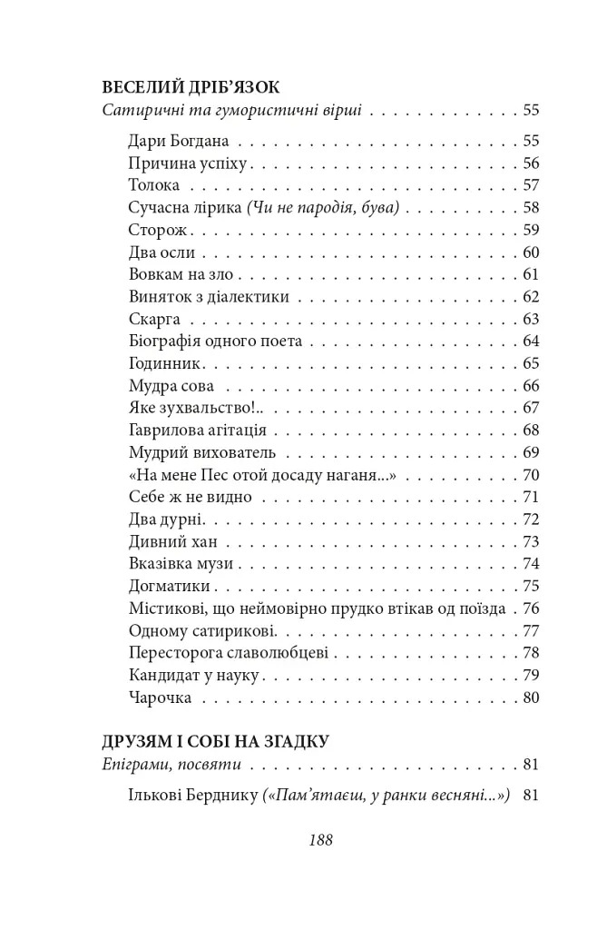 Цар Плаксій та Лоскотон. Казки, байки, новели - фото 4