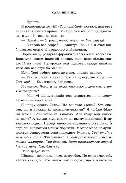 Хто завгодно. Академія Данбридж. Книга 2 - фото 4