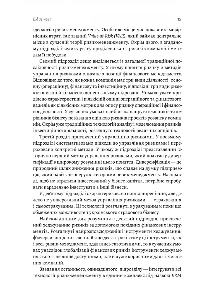 Ризик-менеджмент - фото 11